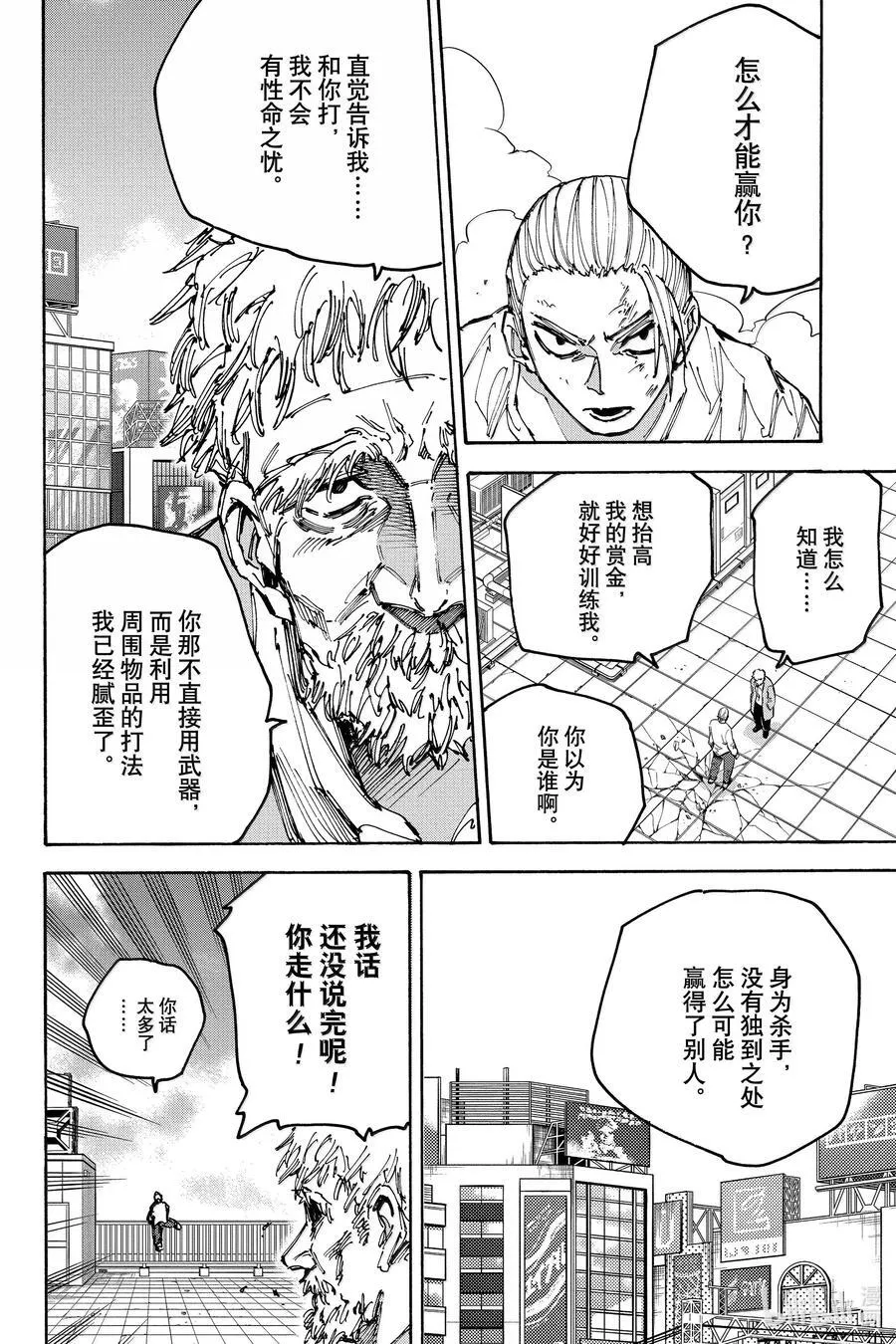 第188话 现在在这里 第4页