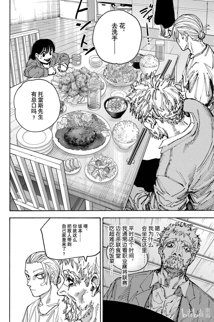 第188话 现在在这里 第6页