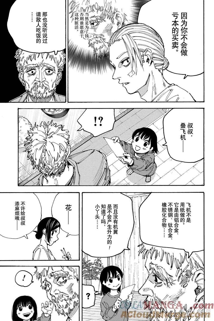 第188话 现在在这里 第7页