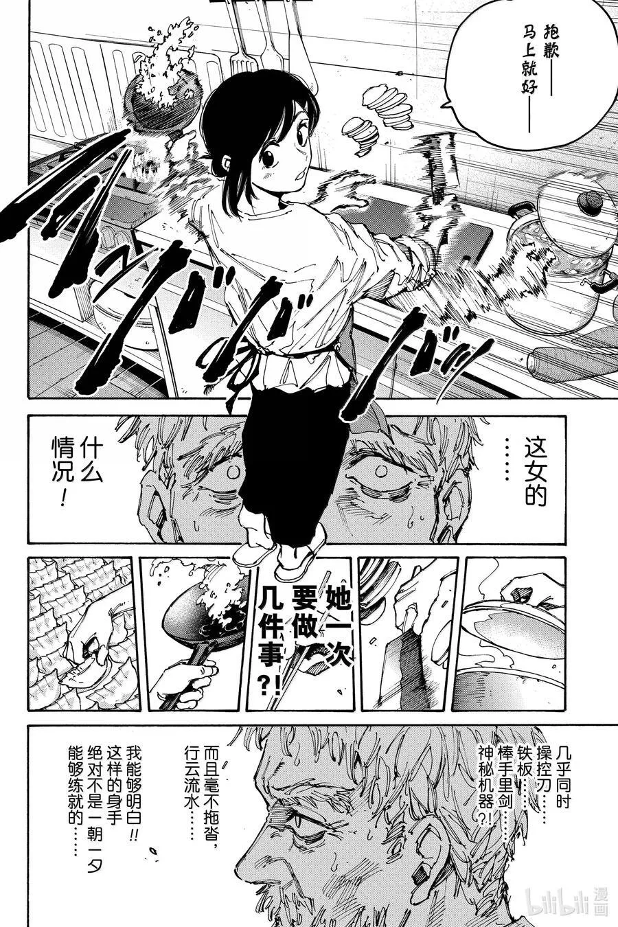 第188话 现在在这里 第8页