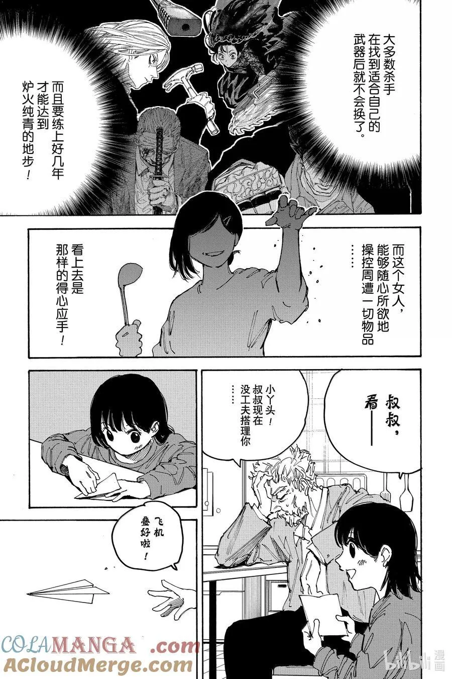 第188话 现在在这里 第9页