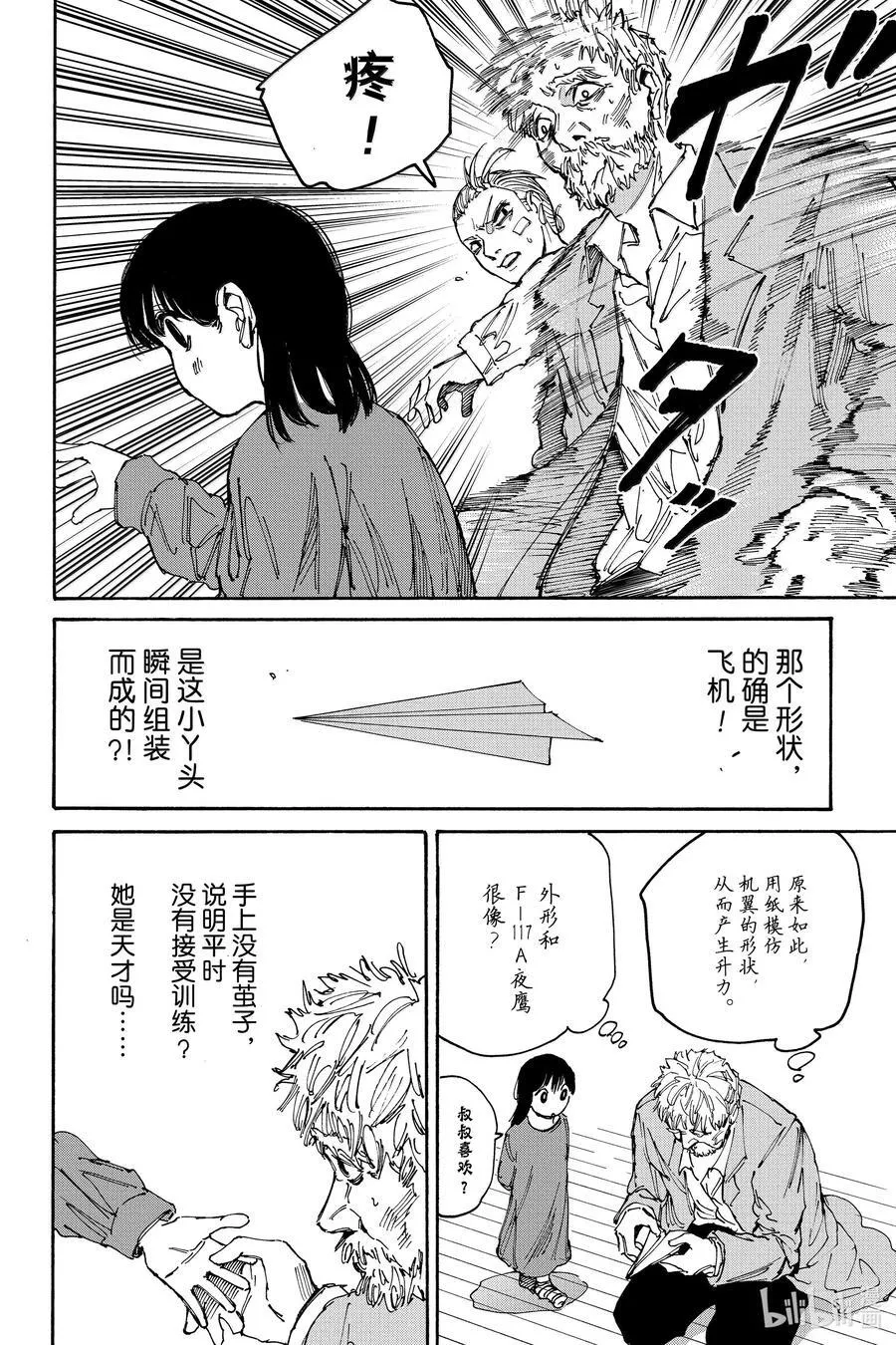 第188话 现在在这里 第10页