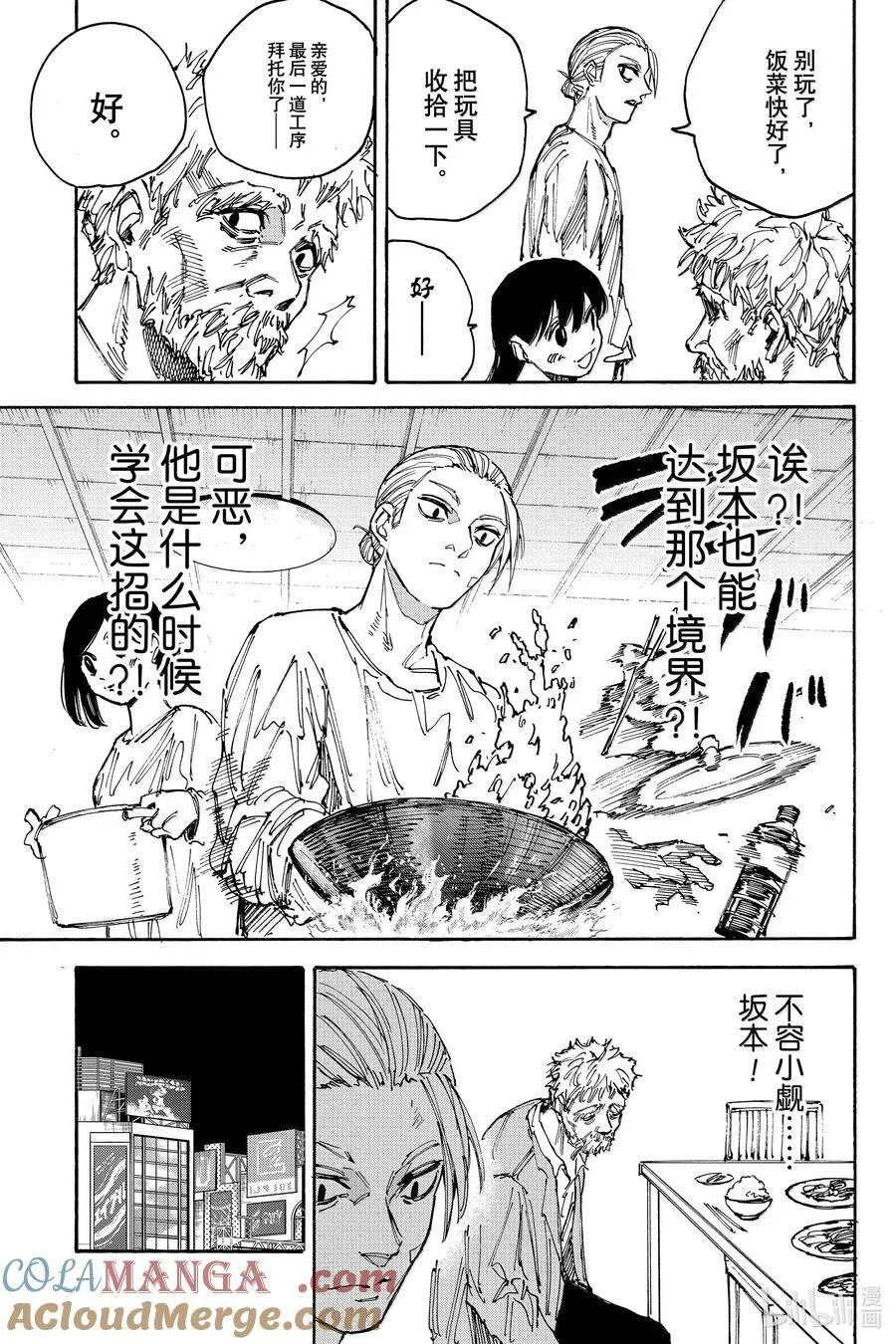 第188话 现在在这里 第11页