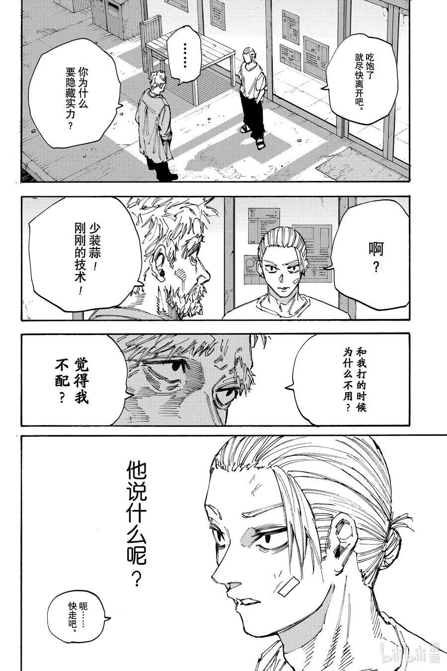 第188话 现在在这里 第12页