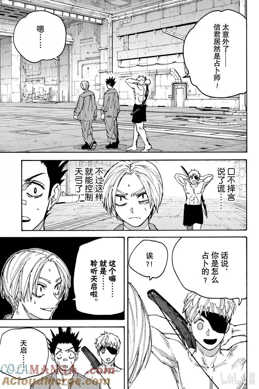 第188话 现在在这里 第13页