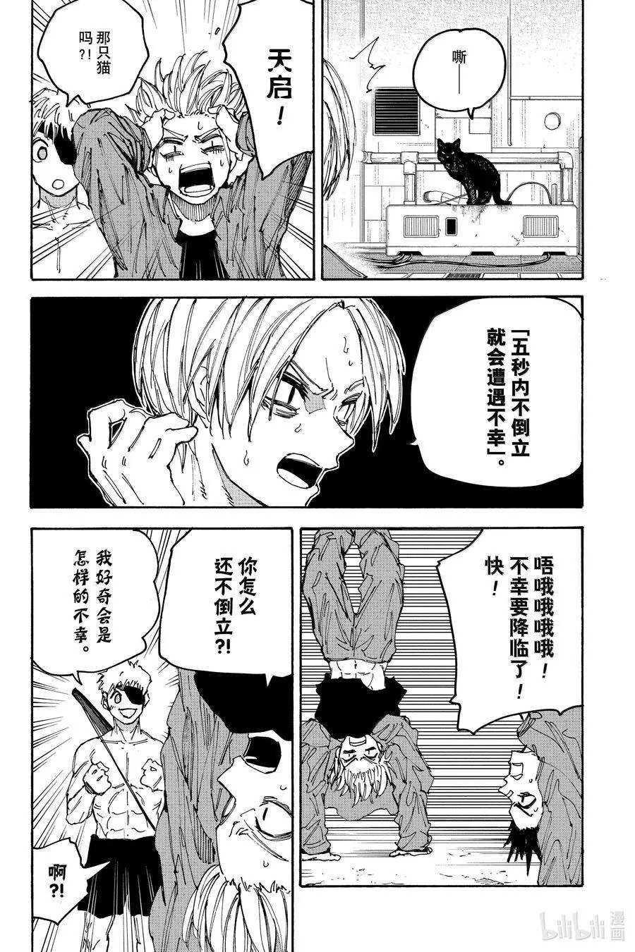 第188话 现在在这里 第14页