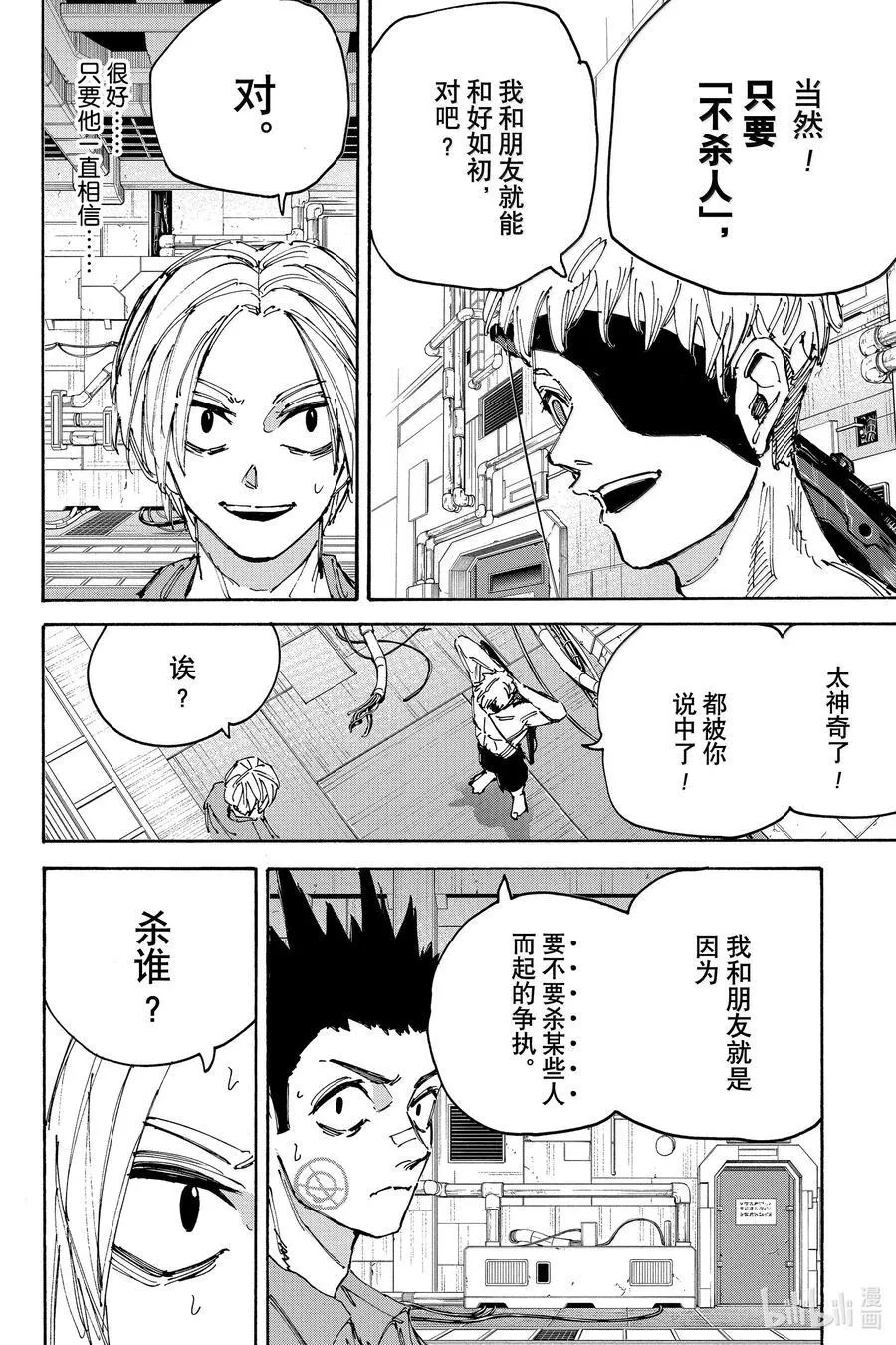 第188话 现在在这里 第16页