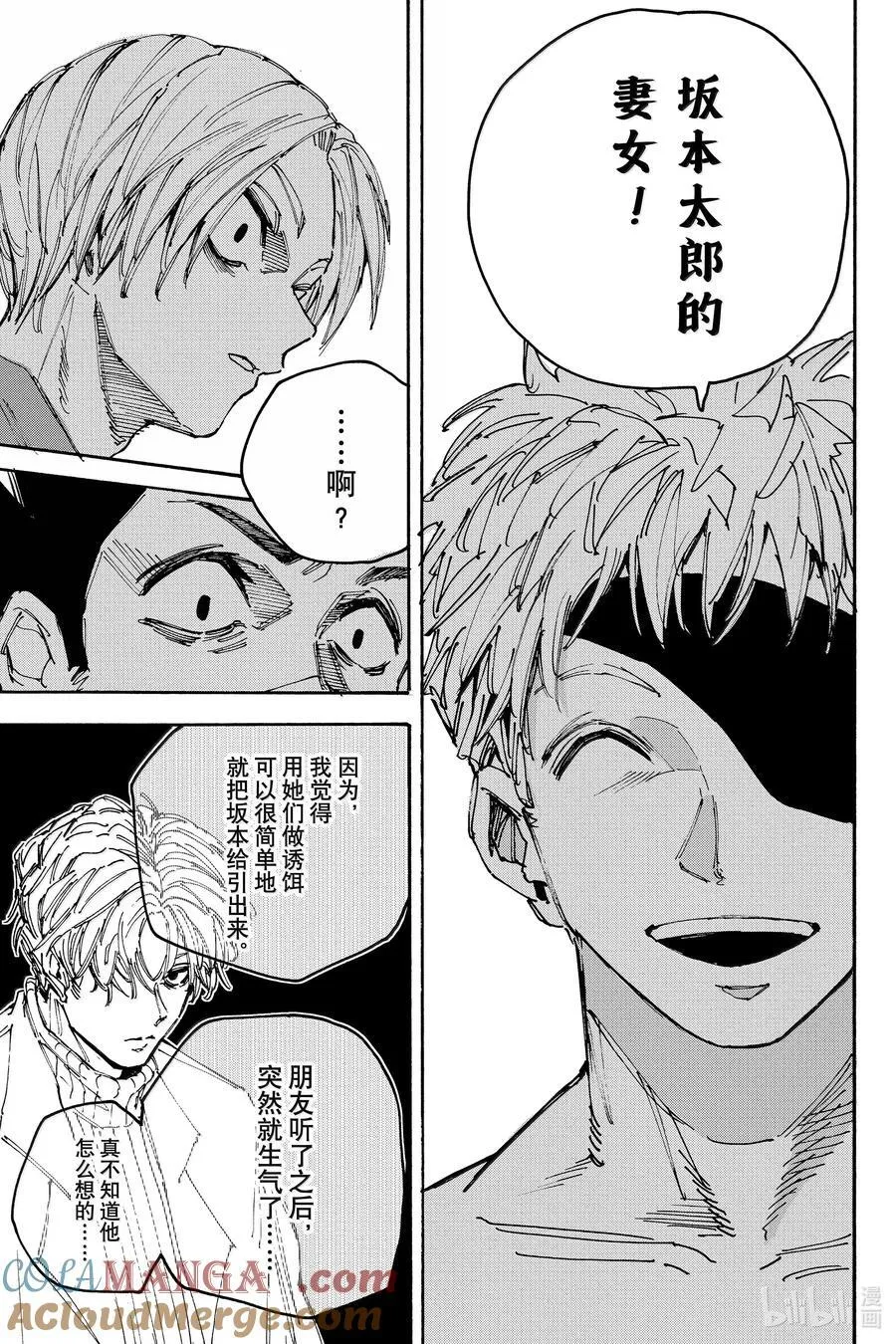 第188话 现在在这里 第17页