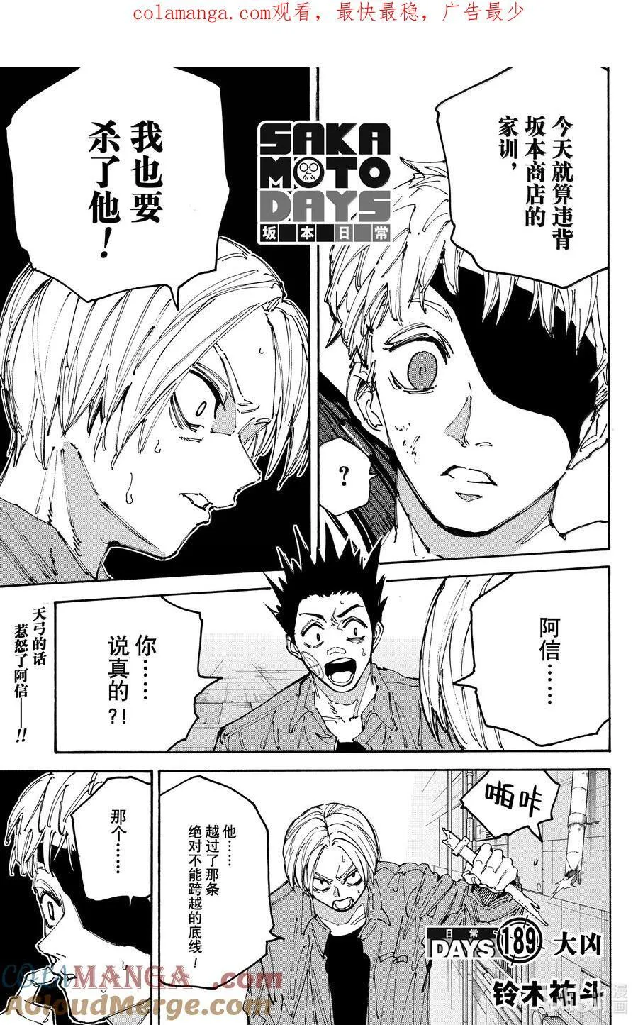 第189话 大凶 第1页