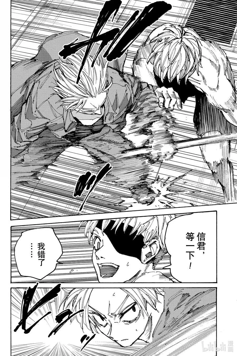 第189话 大凶 第2页