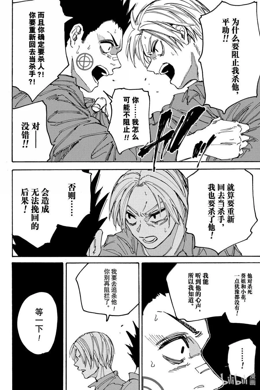 第189话 大凶 第4页