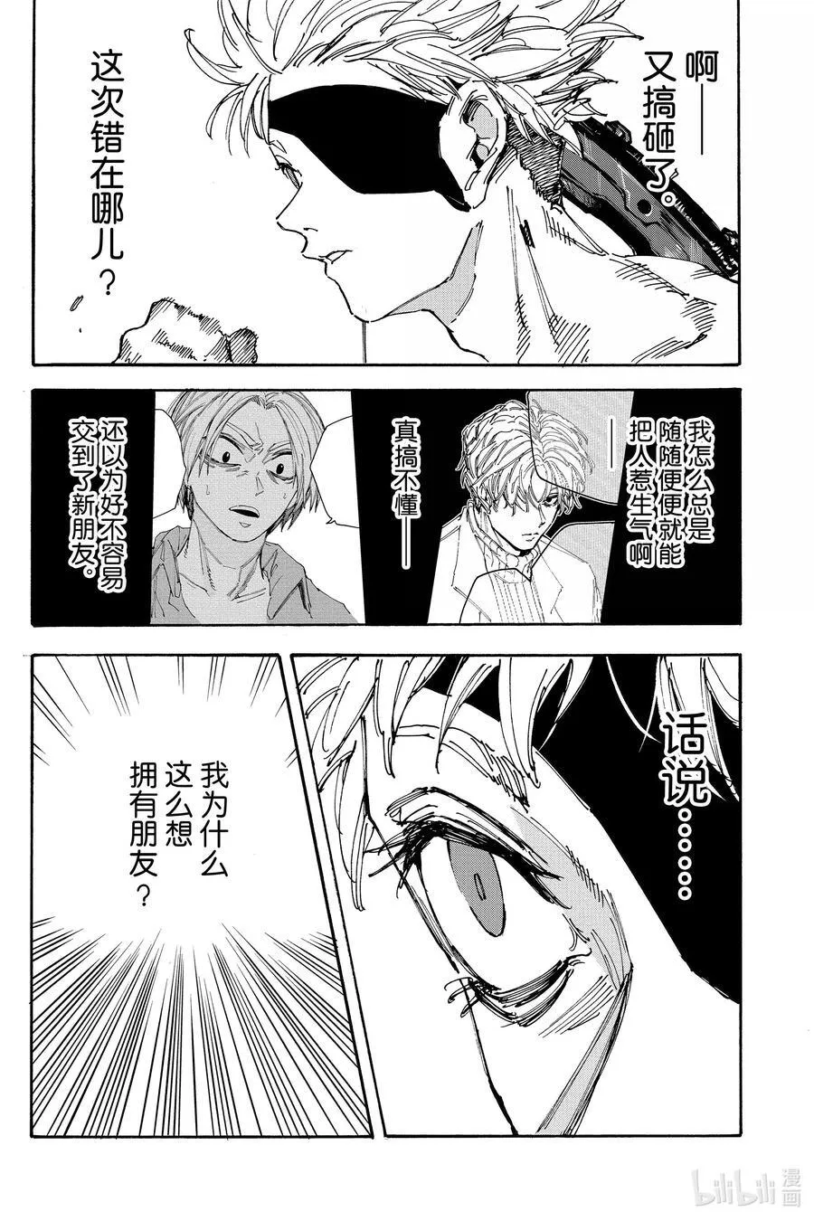 第189话 大凶 第6页