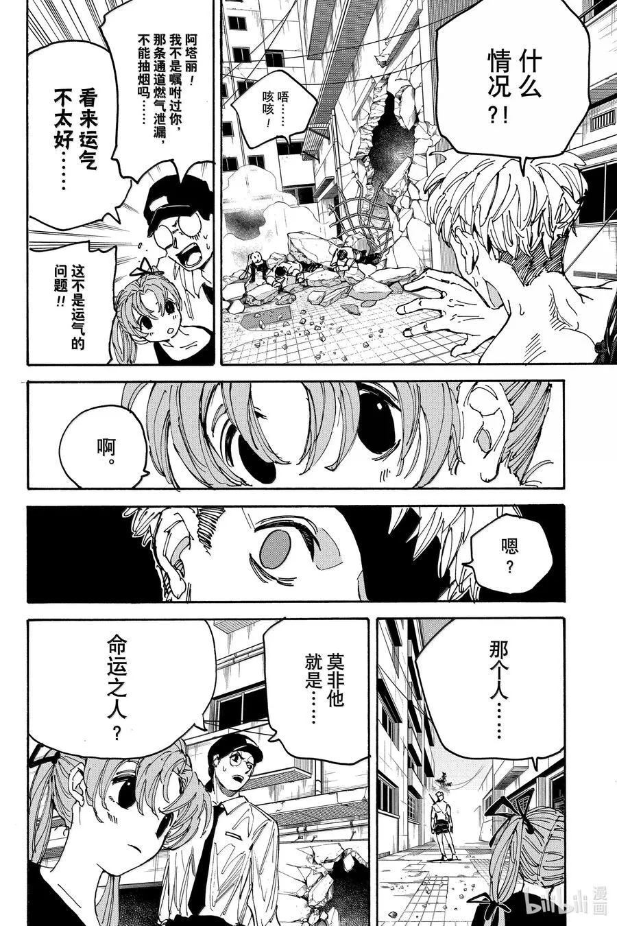 第189话 大凶 第8页