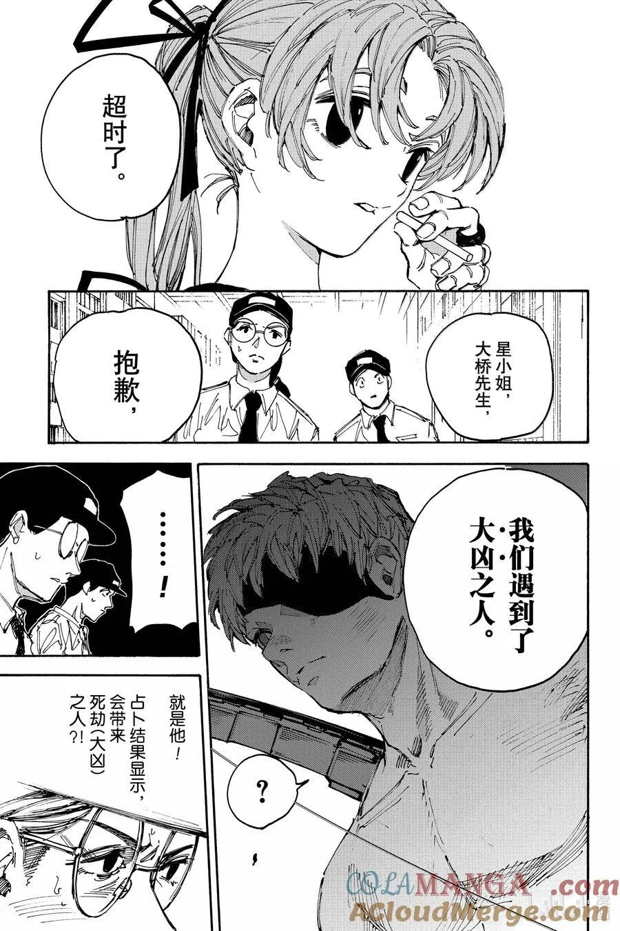 第189话 大凶 第9页