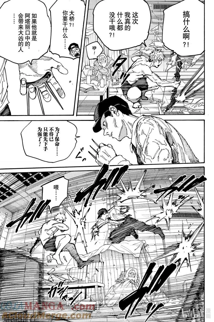 第189话 大凶 第11页
