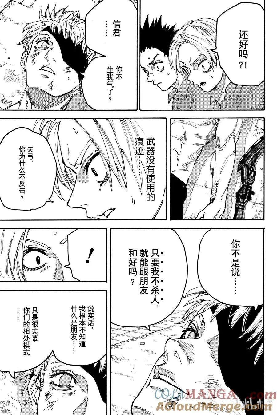 第189话 大凶 第15页