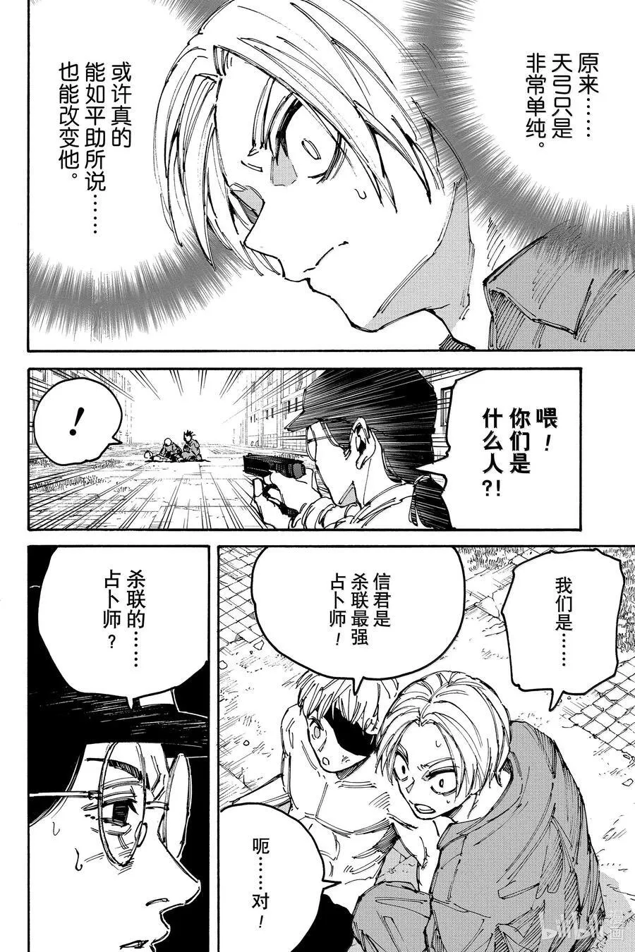 第189话 大凶 第16页
