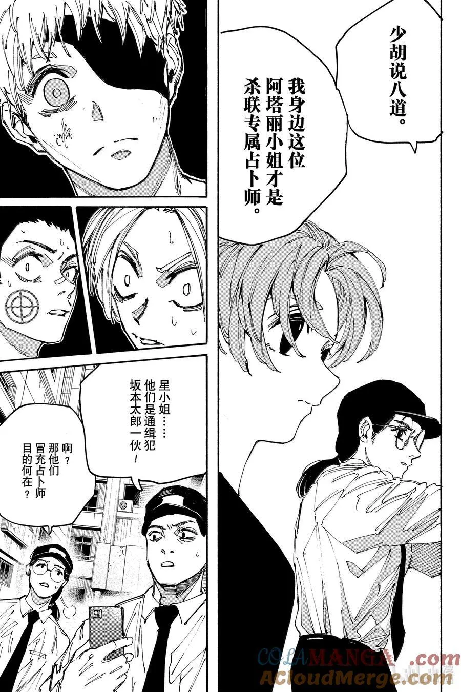 第189话 大凶 第17页