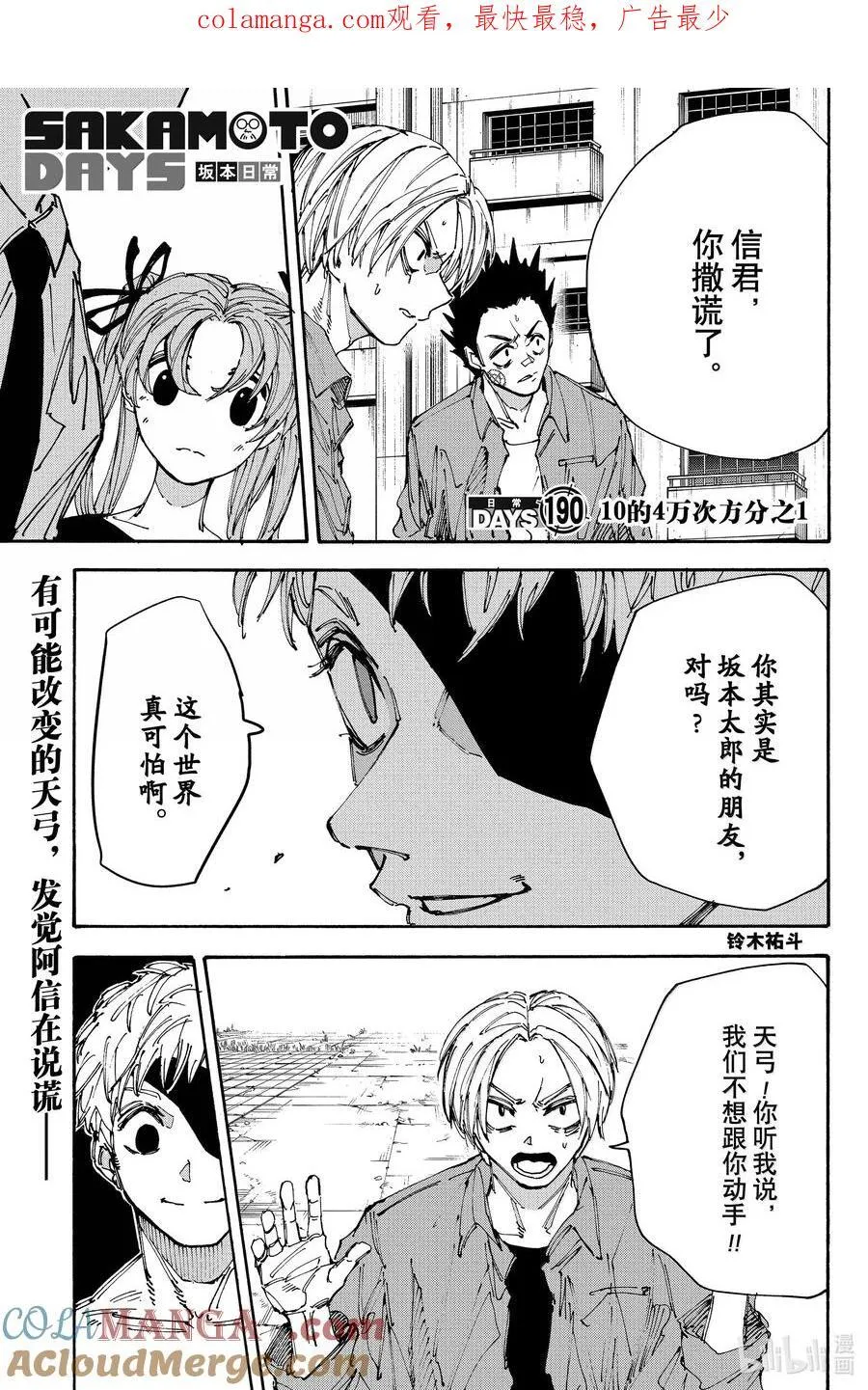 第190话 10的4万次方分之1 第1页