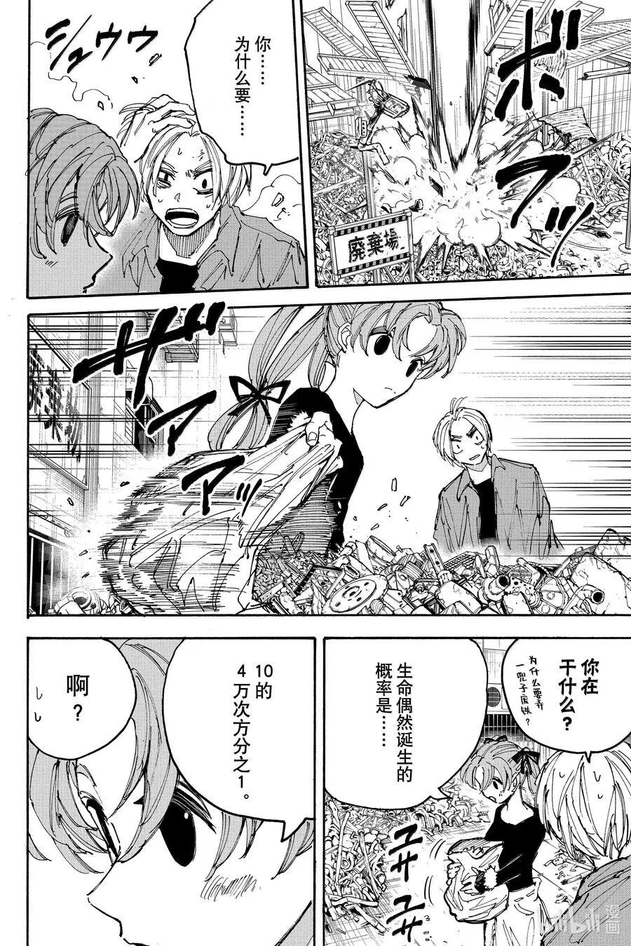 第190话 10的4万次方分之1 第16页