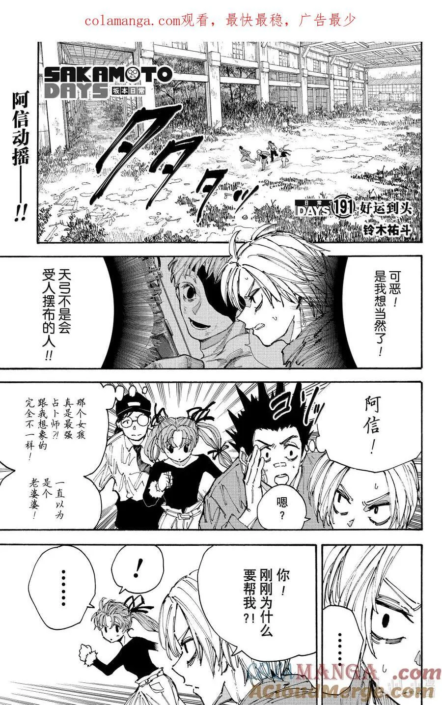 第191话 好运到头 第1页