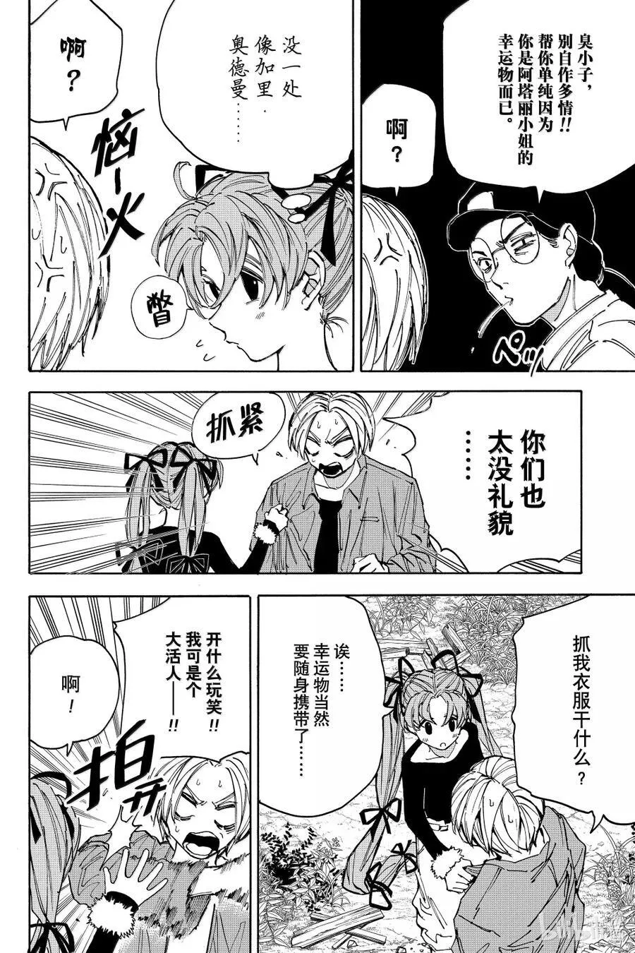 第191话 好运到头 第2页