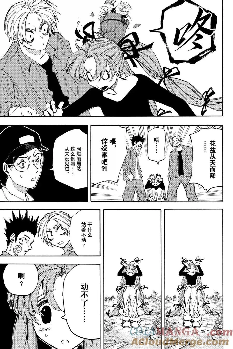第191话 好运到头 第3页