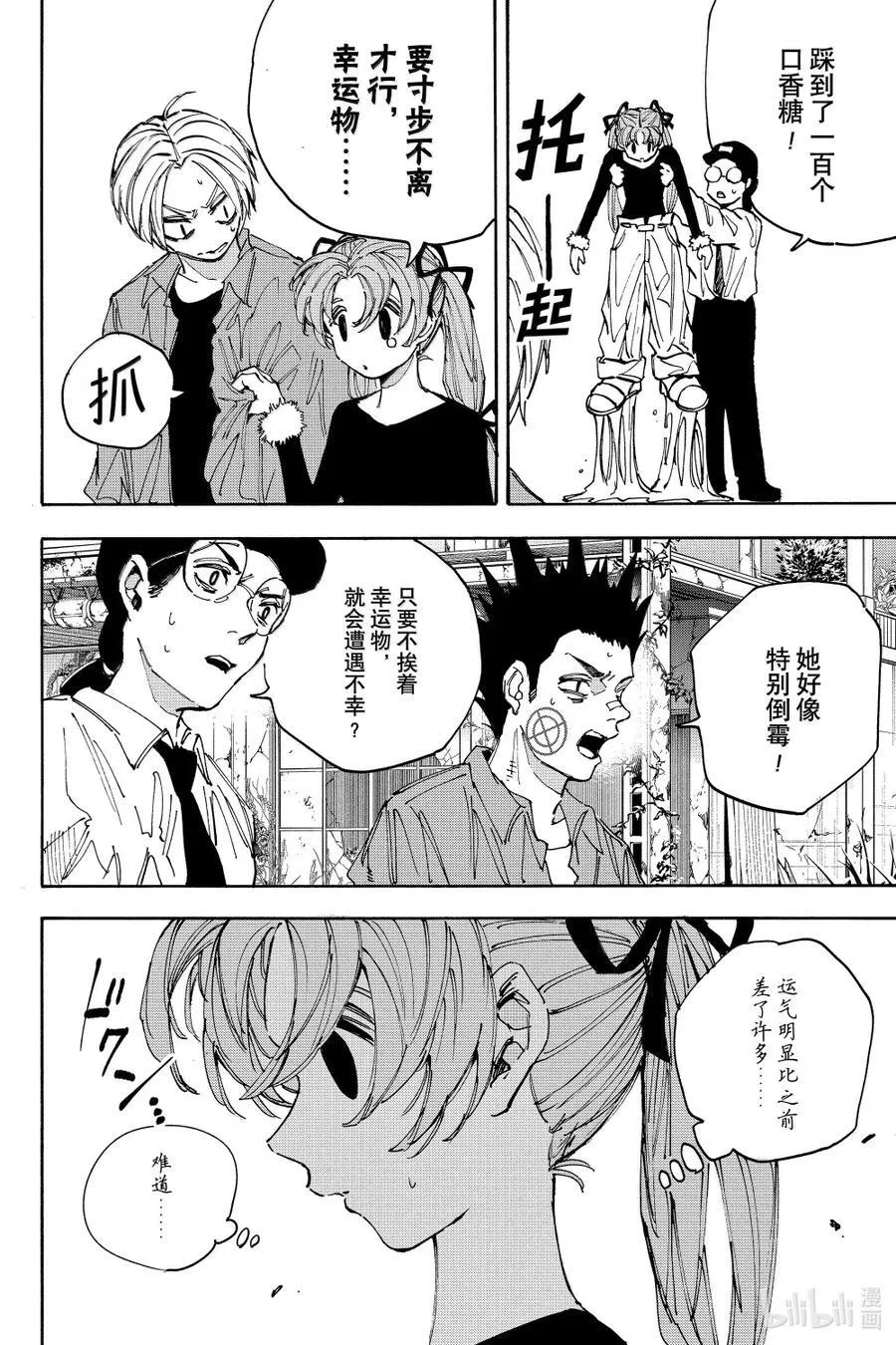 第191话 好运到头 第4页