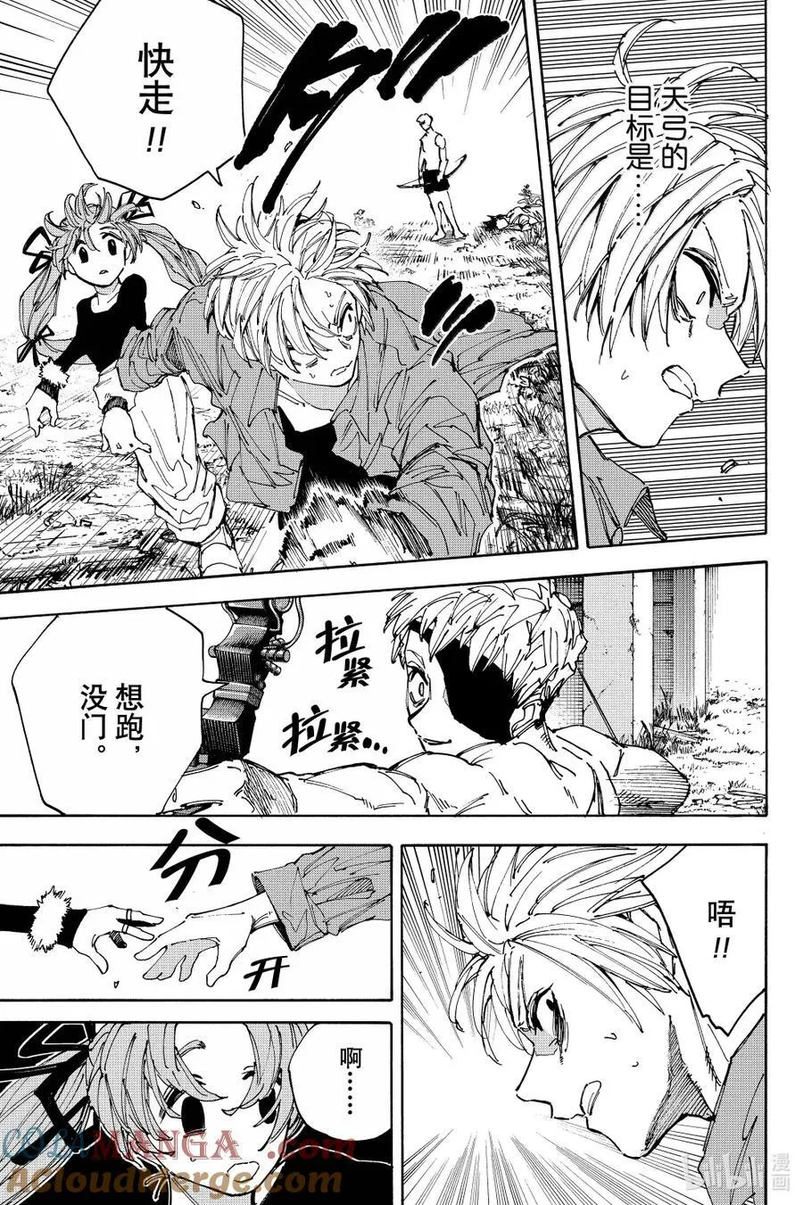 第191话 好运到头 第7页