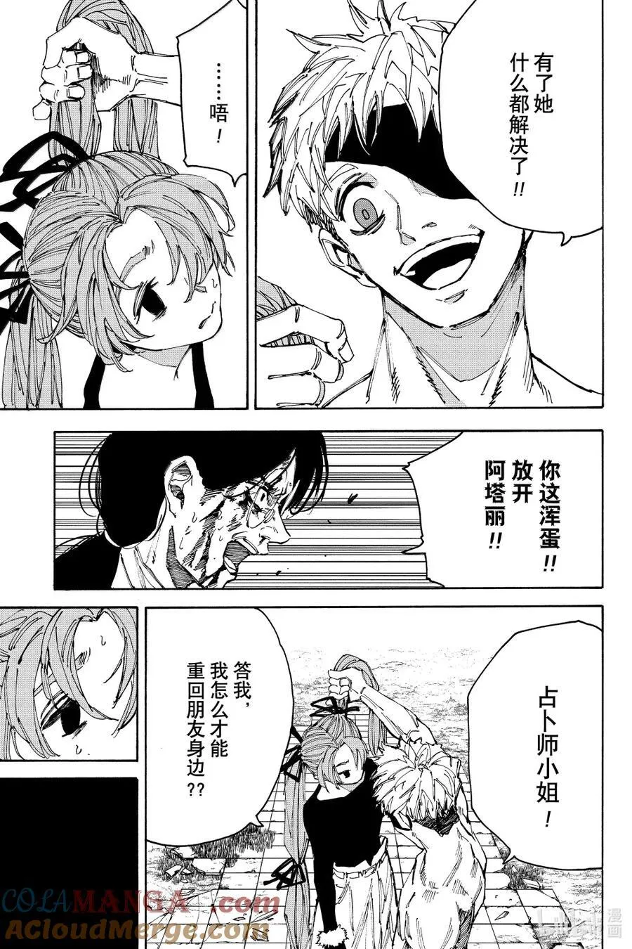 第191话 好运到头 第9页