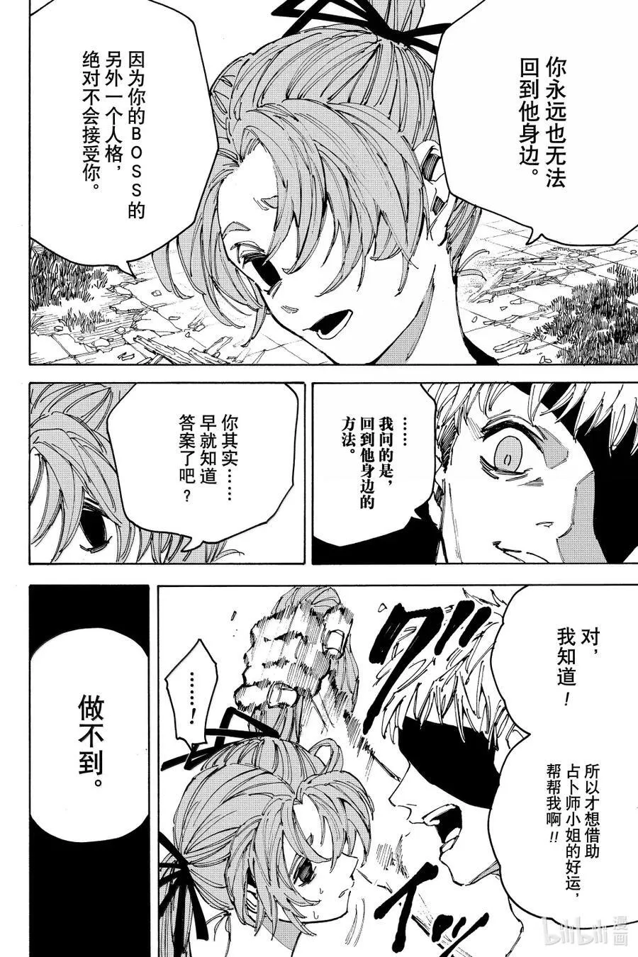 第191话 好运到头 第10页