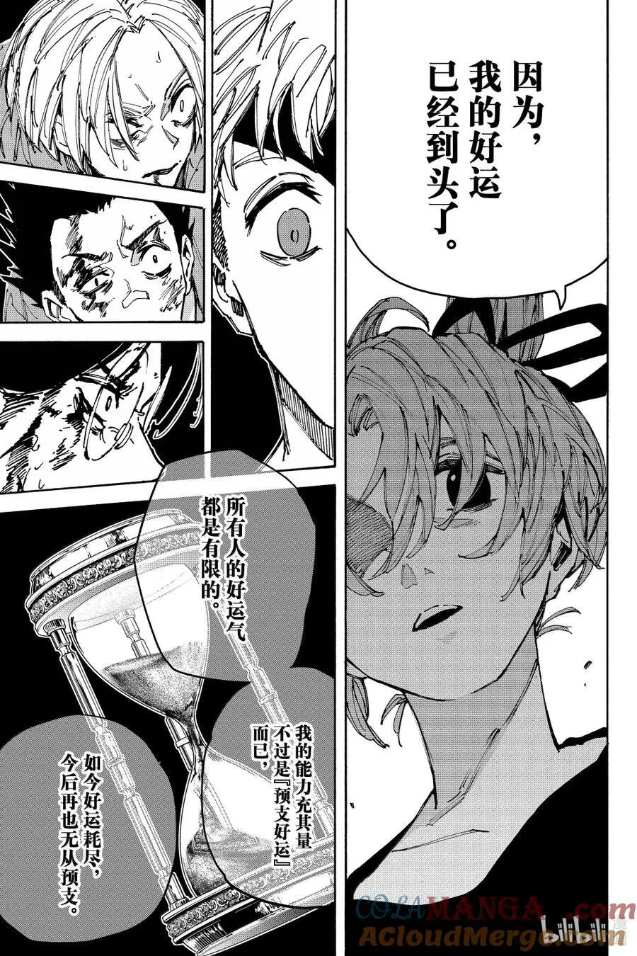 第191话 好运到头 第11页