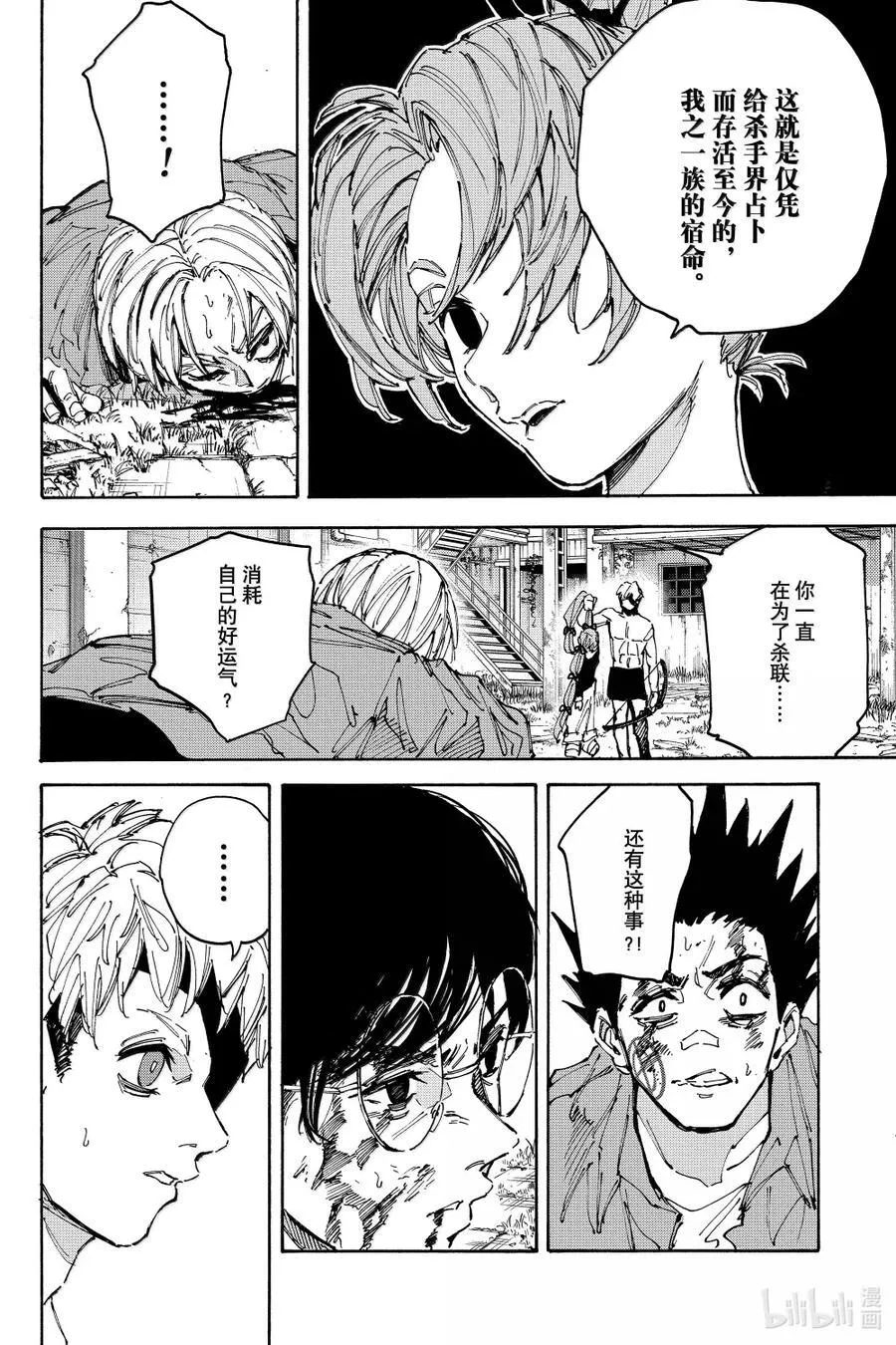 第191话 好运到头 第12页