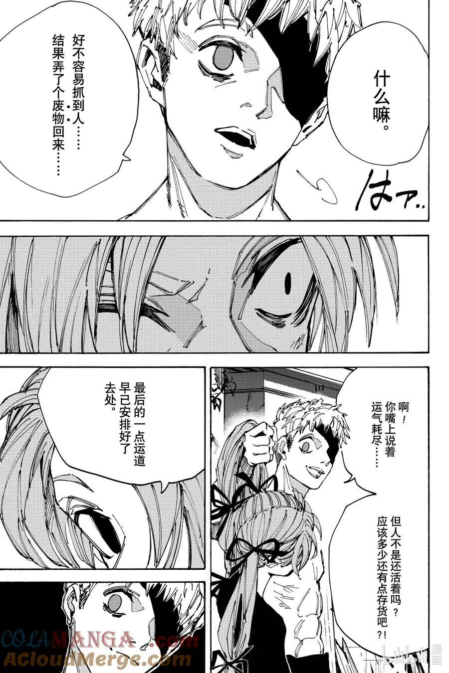 第191话 好运到头 第13页