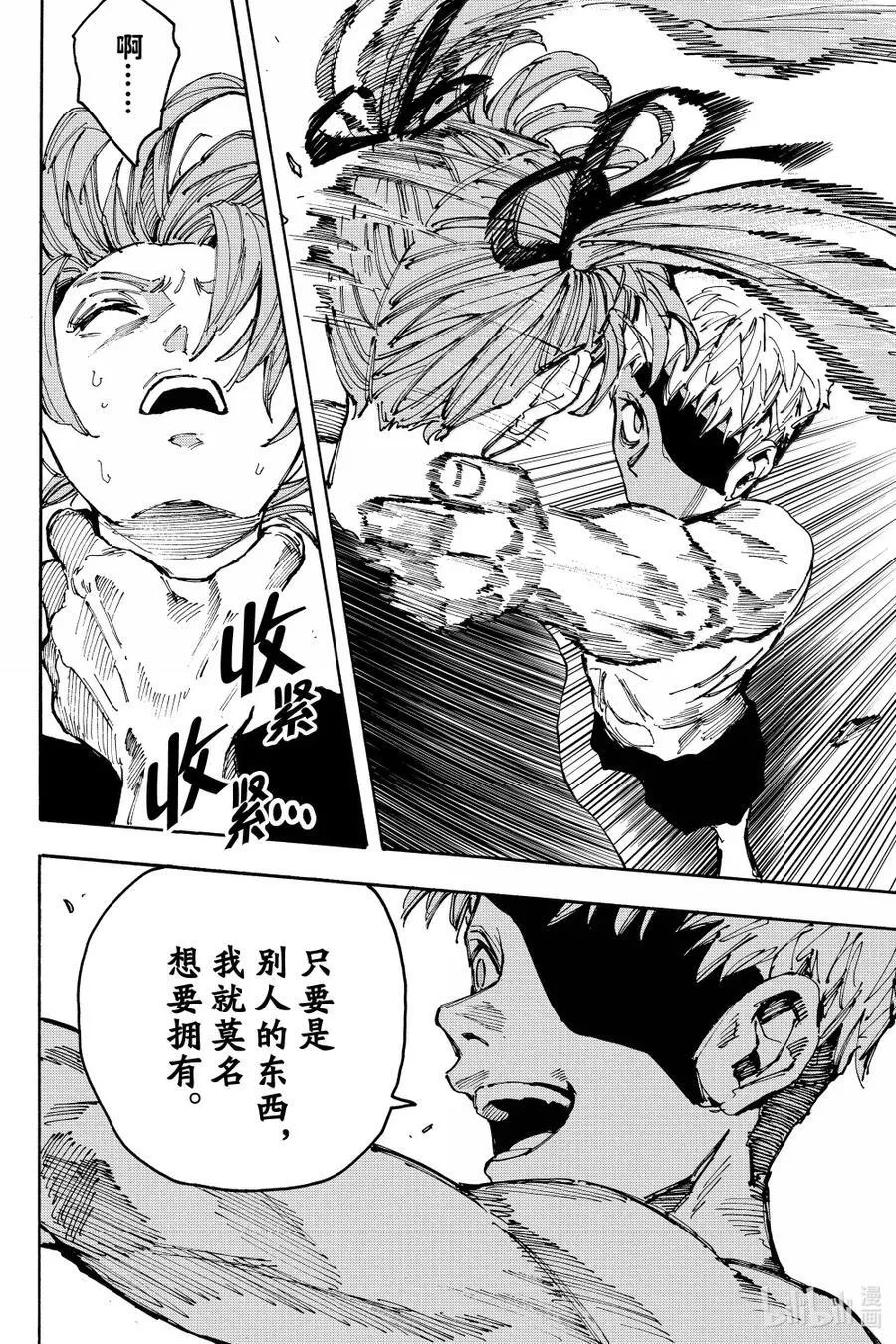 第191话 好运到头 第14页