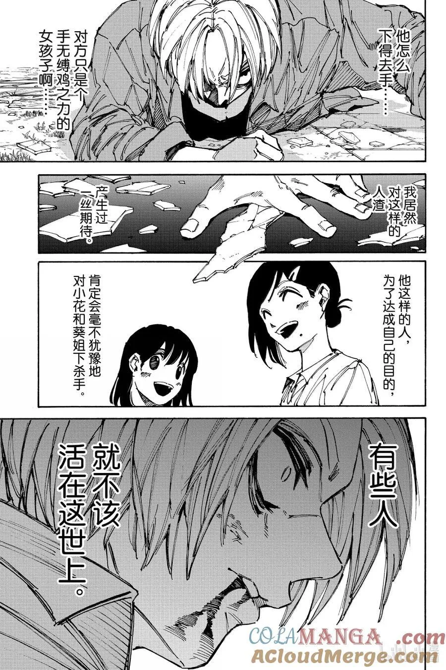第191话 好运到头 第15页