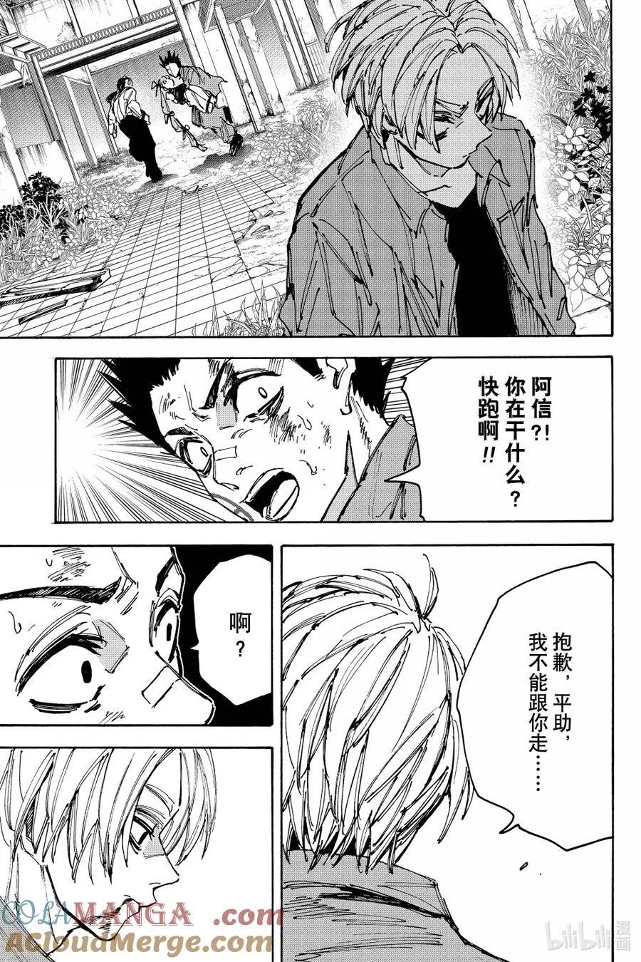 第191话 好运到头 第17页