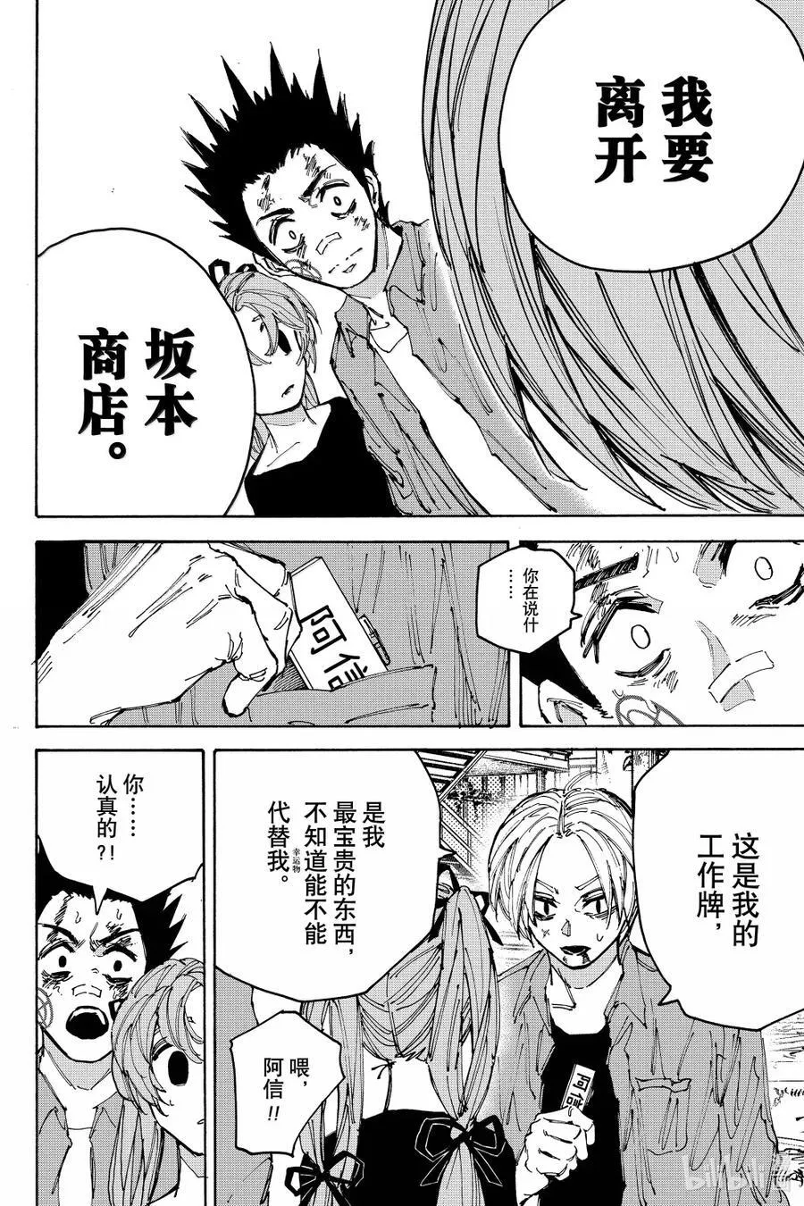 第191话 好运到头 第18页