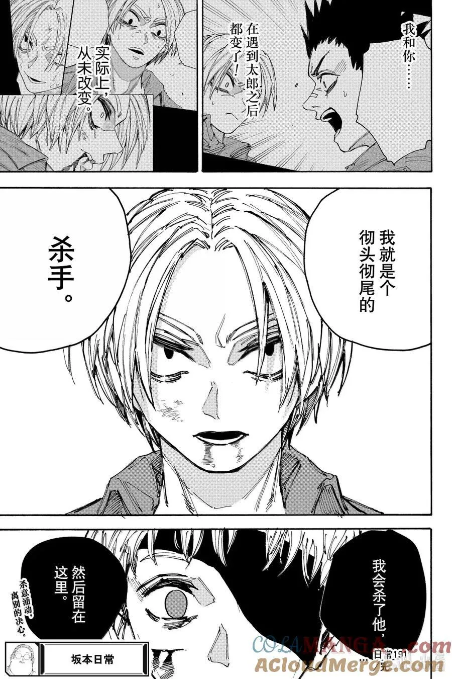 第191话 好运到头 第19页