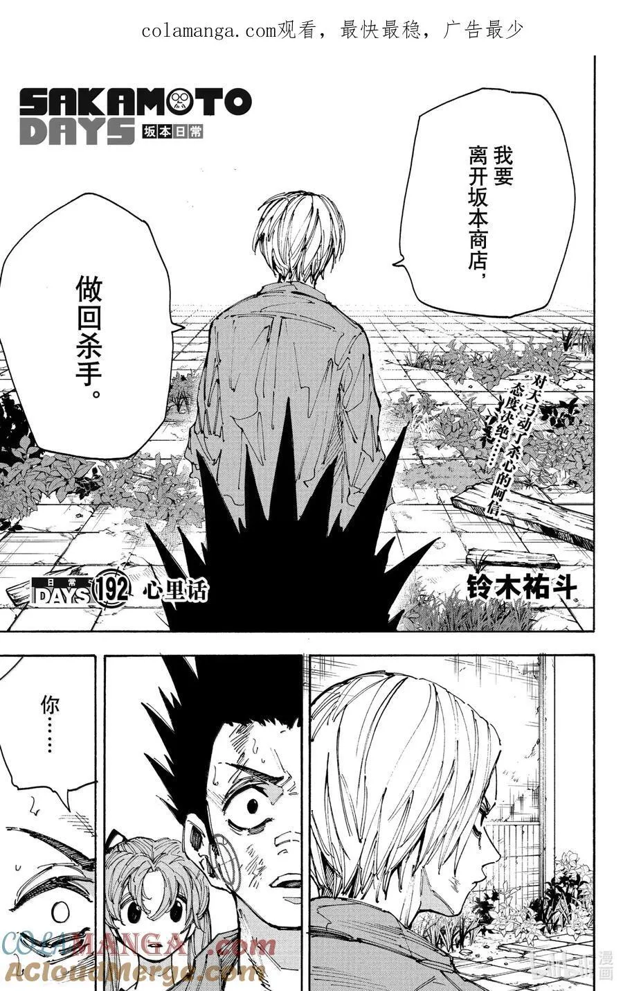 第192话 心里话 第1页