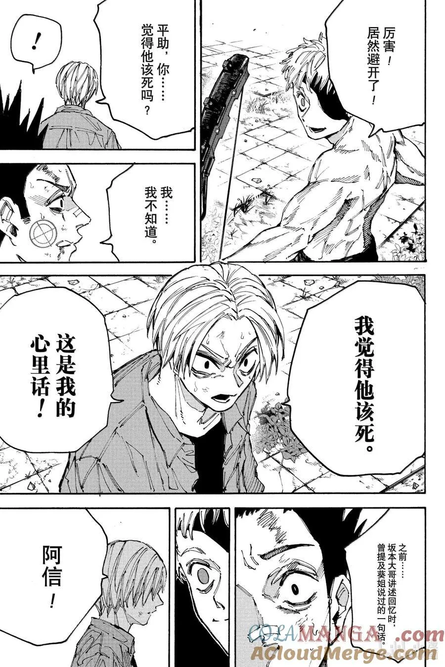第192话 心里话 第3页
