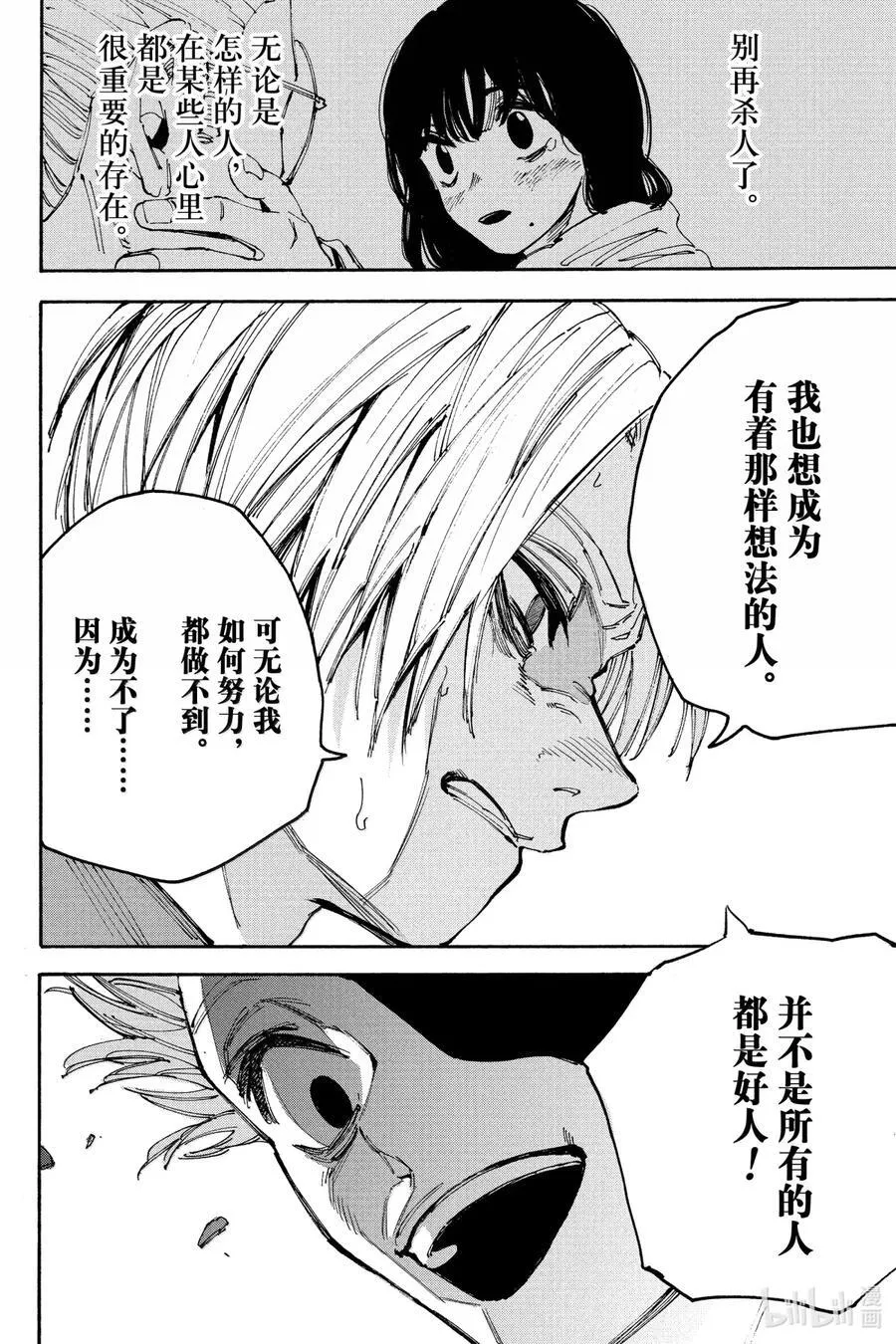 第192话 心里话 第4页
