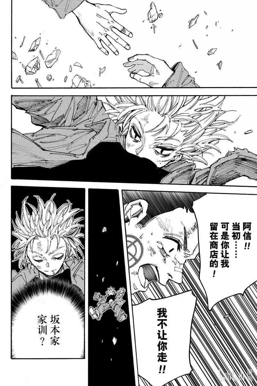 第192话 心里话 第6页