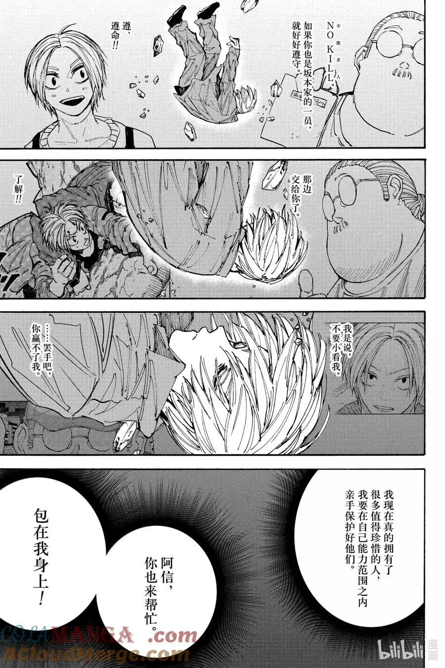 第192话 心里话 第7页