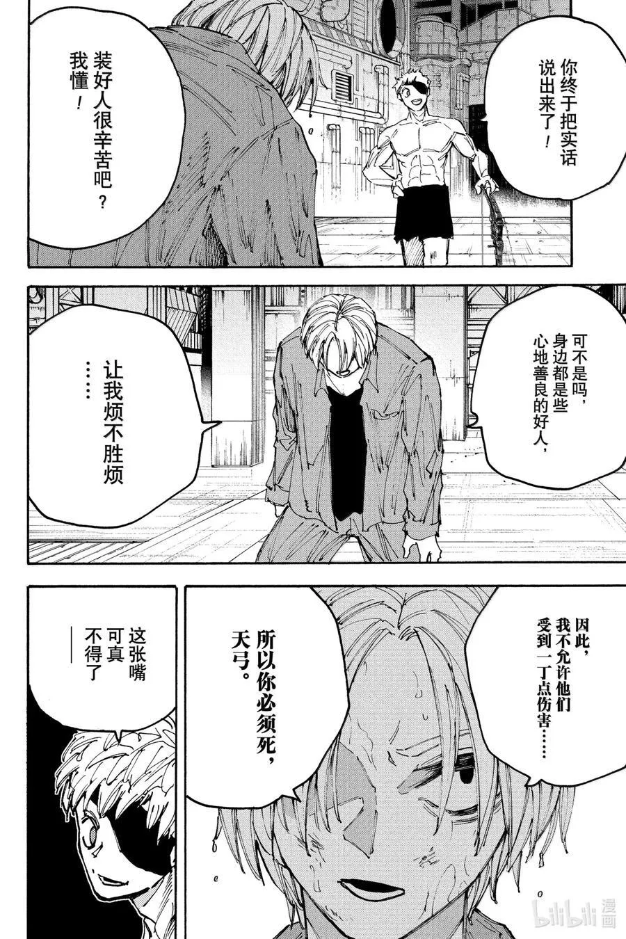 第192话 心里话 第10页
