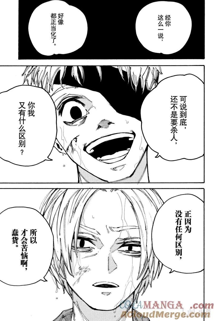 第192话 心里话 第11页