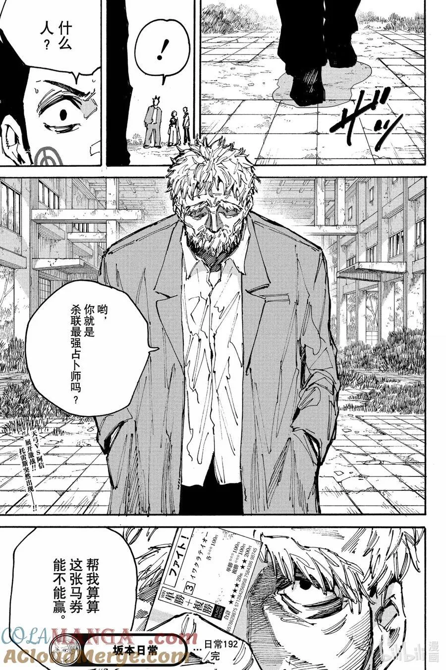 第192话 心里话 第19页