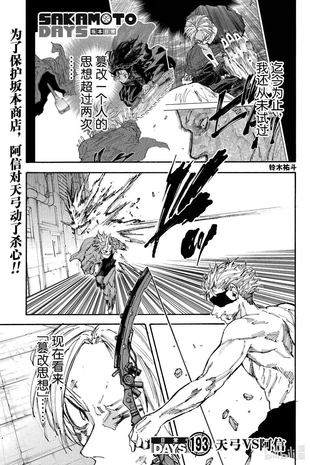 第193话 天弓VS阿信 第1页
