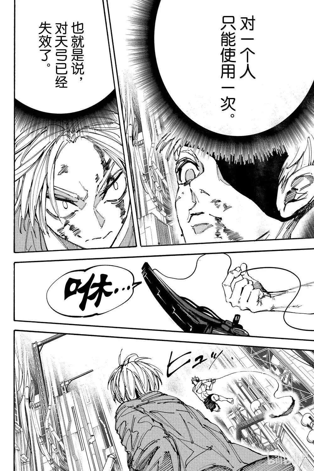 第193话 天弓VS阿信 第2页