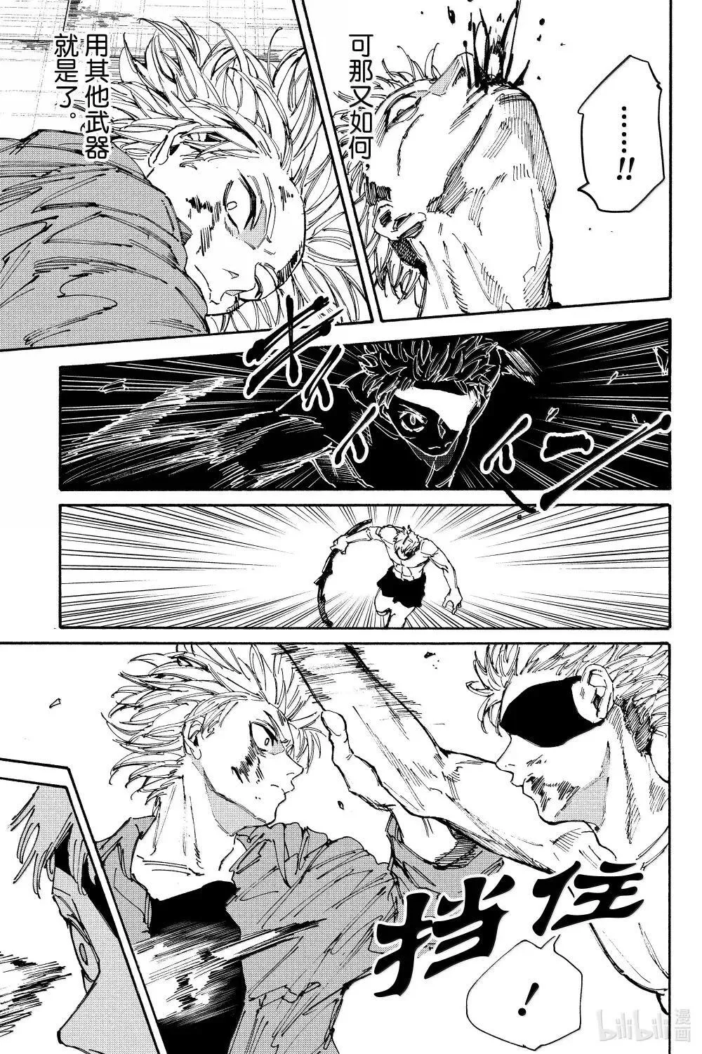 第193话 天弓VS阿信 第5页